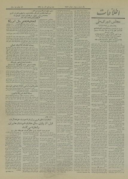 پرونده:Ettelaat13270913.pdf