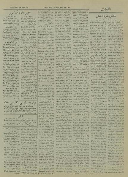 پرونده:Ettelaat13270913.pdf