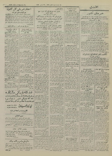 پرونده:Ettelaat13280906.pdf