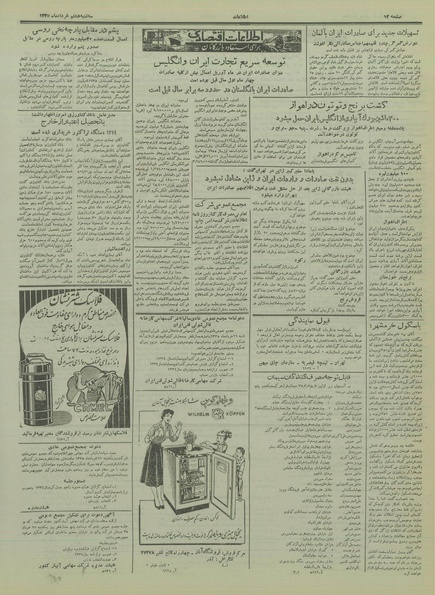 پرونده:Ettelaat13350308.pdf