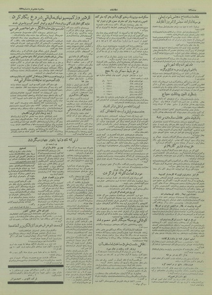 پرونده:Ettelaat13350308.pdf