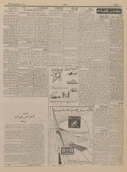 پرونده:Ettelaat13361129.pdf