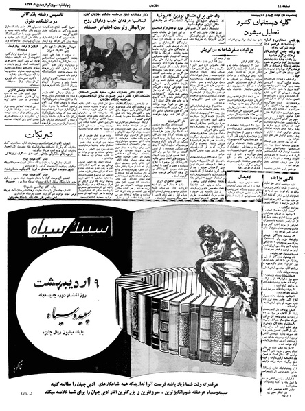 پرونده:Ettelaat13390131.pdf