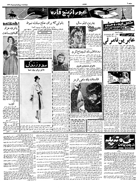 پرونده:Ettelaat13390131.pdf