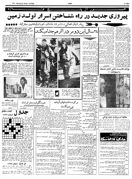 پرونده:Ettelaat13400213.pdf