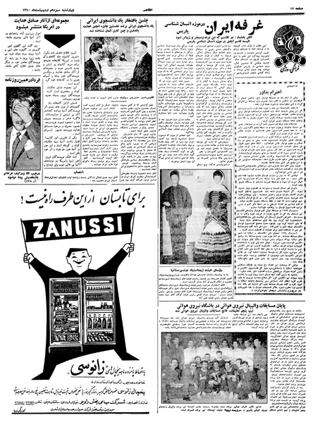 پرونده:Ettelaat13400213.pdf