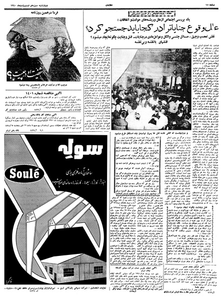 پرونده:Ettelaat13400213.pdf