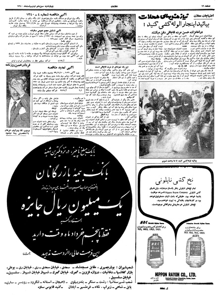 پرونده:Ettelaat13400213.pdf