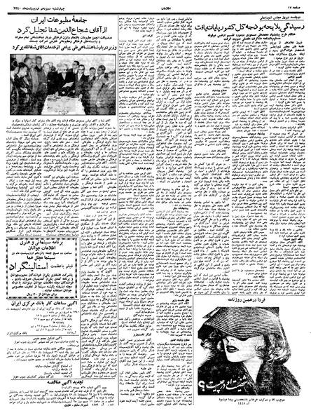 پرونده:Ettelaat13400213.pdf