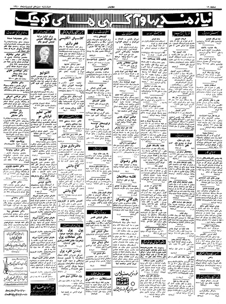 پرونده:Ettelaat13400213.pdf