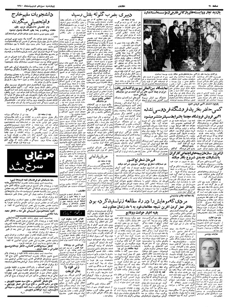 پرونده:Ettelaat13400213.pdf