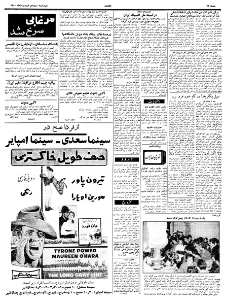 پرونده:Ettelaat13400213.pdf