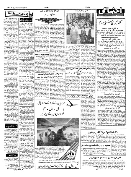 پرونده:Ettelaat13400625.pdf