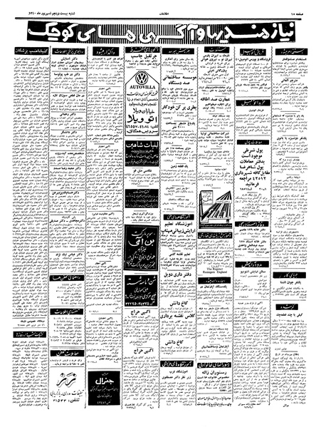 پرونده:Ettelaat13400625.pdf