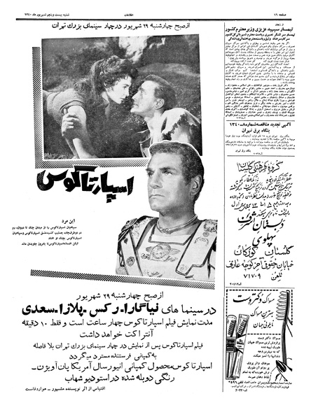 پرونده:Ettelaat13400625.pdf