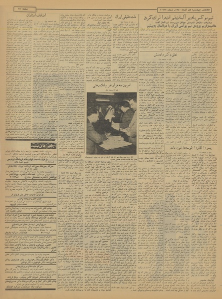 پرونده:Ettelaat13400901.pdf