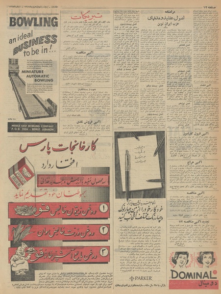 پرونده:Ettelaat13421012.pdf