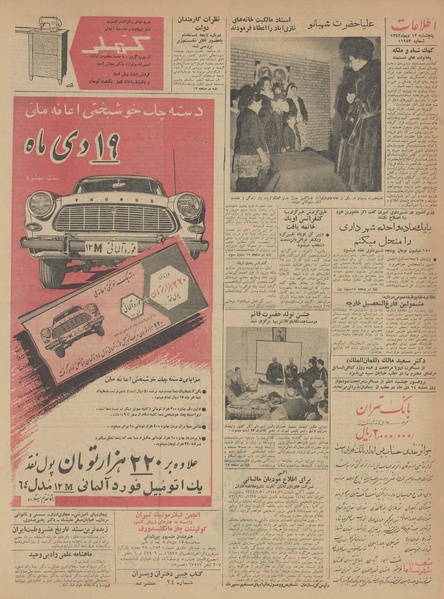 پرونده:Ettelaat13421012.pdf