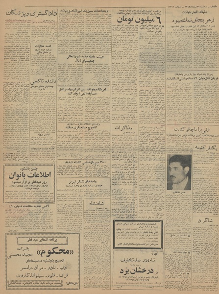 پرونده:Ettelaat13421122.pdf