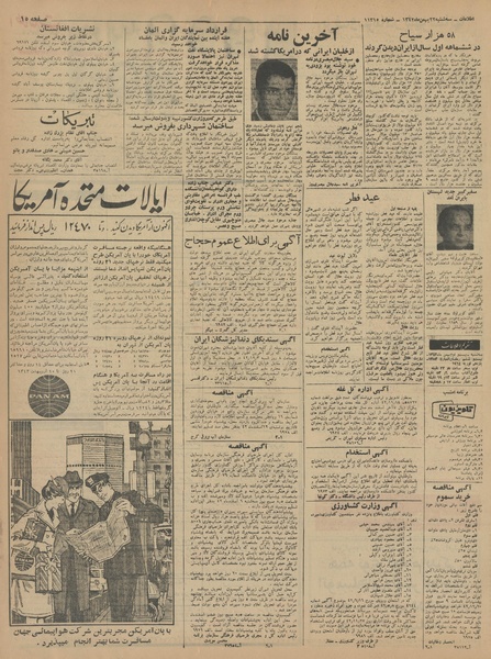 پرونده:Ettelaat13421122.pdf