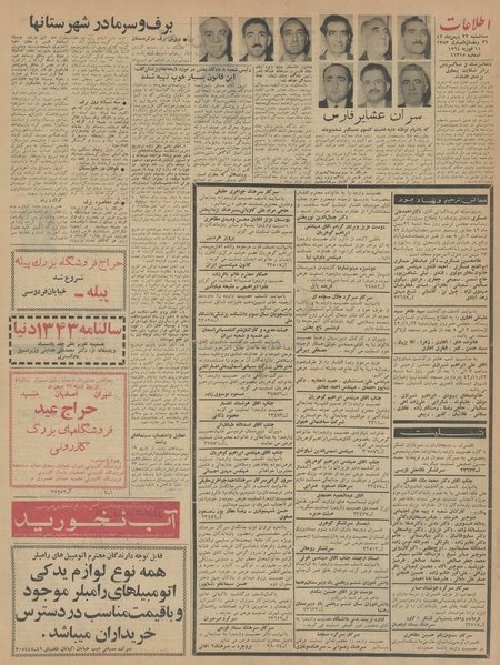 پرونده:Ettelaat13421122.pdf