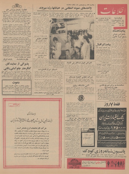 پرونده:Ettelaat13440624.pdf