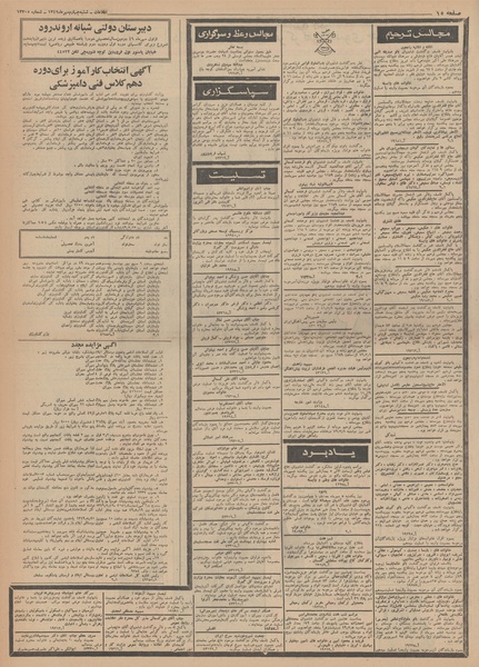 پرونده:Ettelaat13490704.pdf