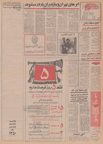 پرونده:Ettelaat13500110.pdf