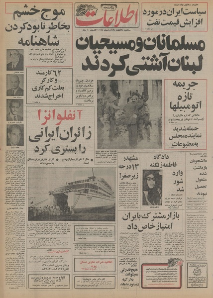 پرونده:Ettelaat13550825.pdf