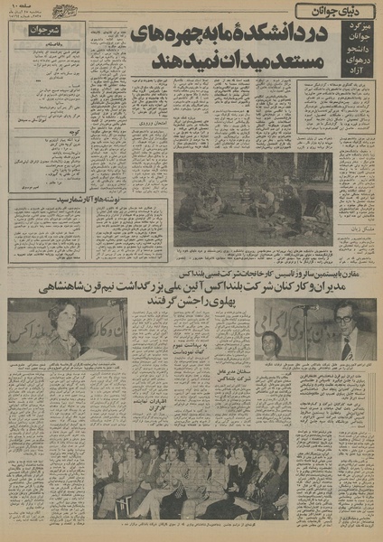 پرونده:Ettelaat13550825.pdf