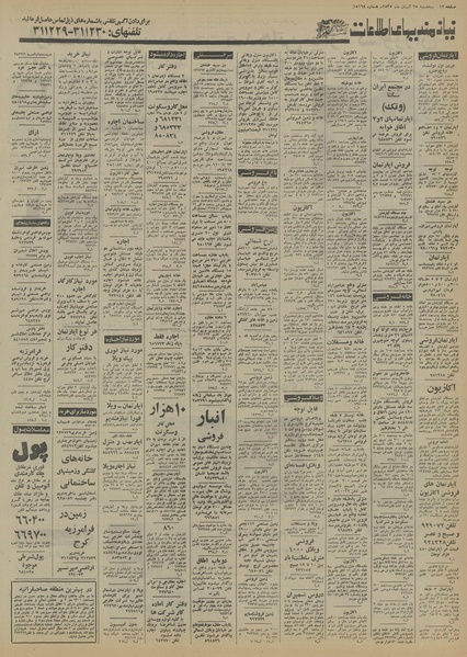 پرونده:Ettelaat13550825.pdf