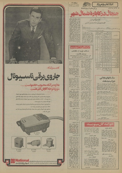 پرونده:Ettelaat13550825.pdf