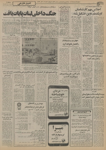 پرونده:Ettelaat13550825.pdf