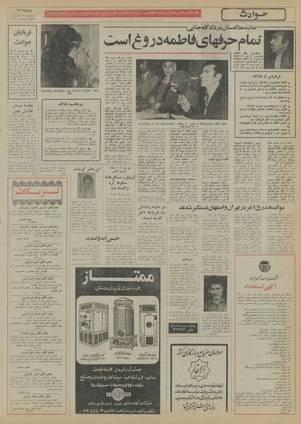 پرونده:Ettelaat13550825.pdf