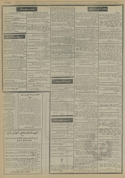 پرونده:Ettelaat13550825.pdf