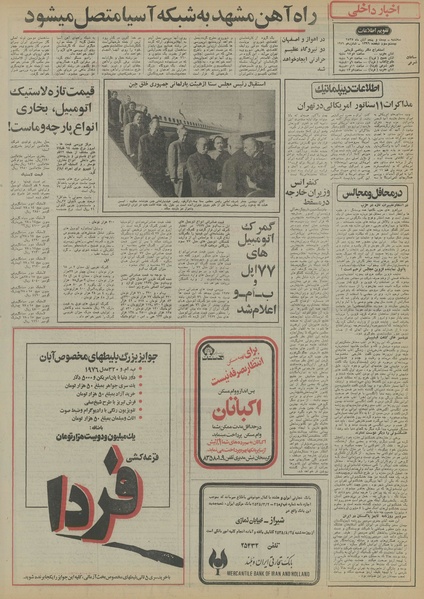 پرونده:Ettelaat13550825.pdf