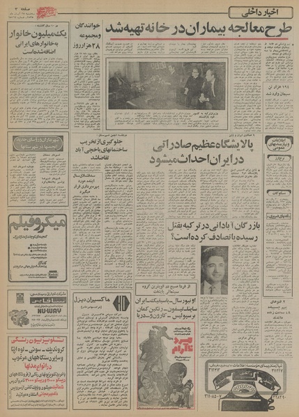 پرونده:Ettelaat13550825.pdf