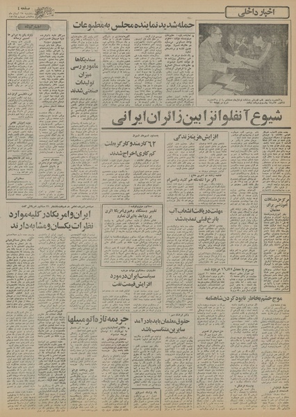 پرونده:Ettelaat13550825.pdf