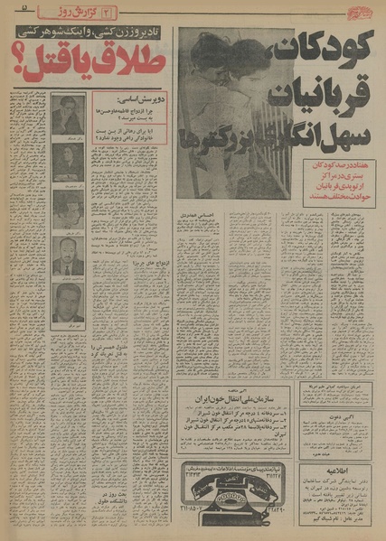 پرونده:Ettelaat13550825.pdf