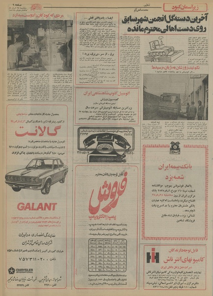 پرونده:Ettelaat13550825.pdf