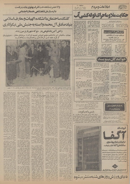 پرونده:Ettelaat13551224.pdf