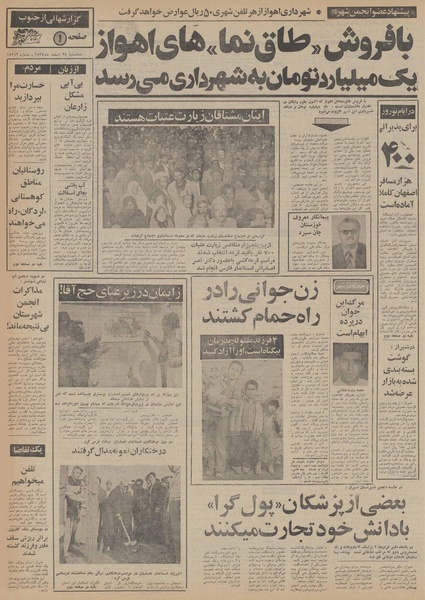 پرونده:Ettelaat13551224.pdf