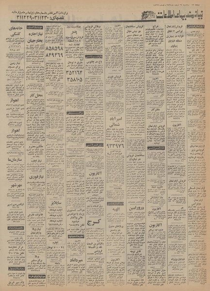 پرونده:Ettelaat13551224.pdf