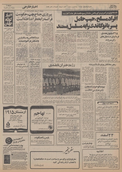 پرونده:Ettelaat13551224.pdf