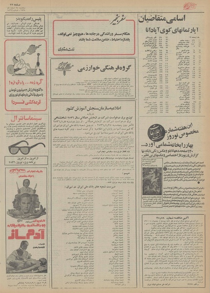 پرونده:Ettelaat13551224.pdf