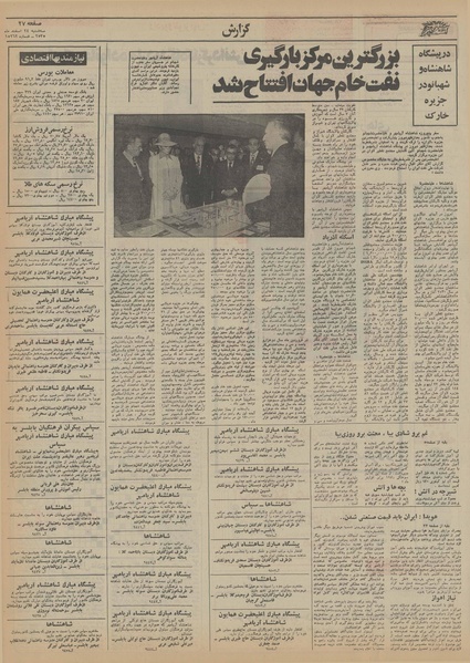 پرونده:Ettelaat13551224.pdf