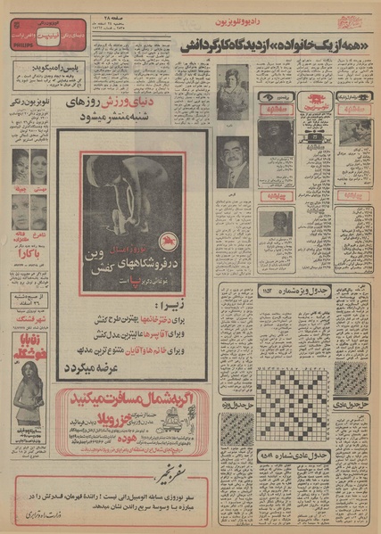 پرونده:Ettelaat13551224.pdf