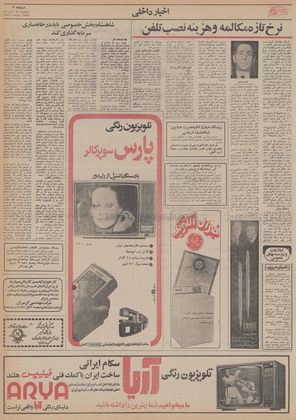 پرونده:Ettelaat13551224.pdf