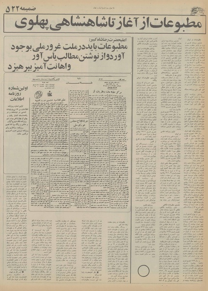 پرونده:Ettelaat13551224.pdf