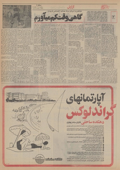 پرونده:Ettelaat13551224.pdf